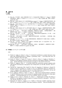 業績目録 I）著書 分担執筆 (1) 對木 悟, 中村真樹 Q166