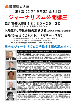 講演ちらし（PDF）ダウンロード - 静岡県立大学 グローバル地域センター