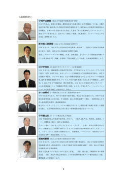 2 ≪講師略歴≫