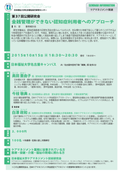 要項をご確認ください - 日本福祉大学 名古屋キャンパス