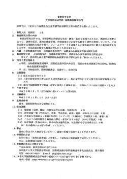 東京農工大学 大学院農学研究院 国際環境農学部門