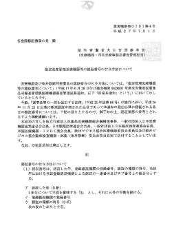 薬食機参発0701第4号