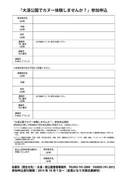 「大濠公園でカヌー体験しませんか?」 参カ=申込