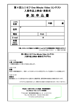 参 加 申 込 書 - 日本ユニセフ協会