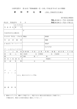 参 加 申 込