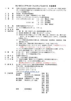 一カテゴリ ・参 加 料 ` 競技方法 大会役員