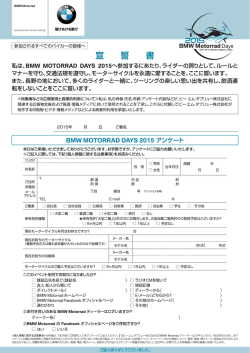 私は、BMW M。T。RRAD DAYS 20ー5へ参カロする