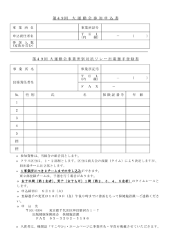 第49回 大 運 動 会 参 加 申 込 書 第49回 大運動会事業所別対抗リレー