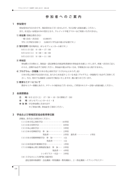 参 加 者 へ の ご 案 内