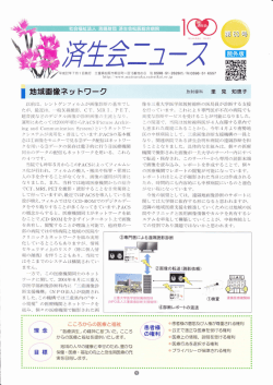 ー地域画像ネッ トワーク