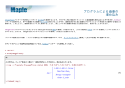 プログラムによる画像の 埋め込み