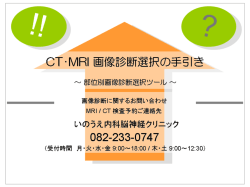 画像診断ファーストチョイス一覧 - いのうえ内科脳神経クリニック