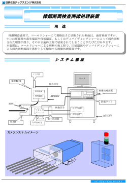 棒鋼断面検査画像処理装置