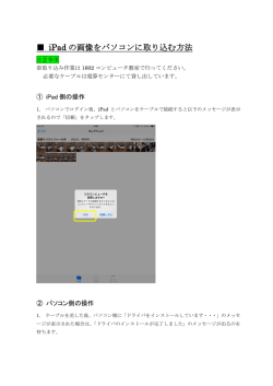 iPad の画像をパソコンに取り込む方法