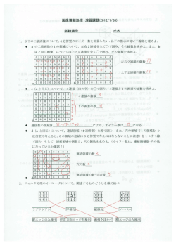 画像情報処理 演習課題(20ー2/ー/20)