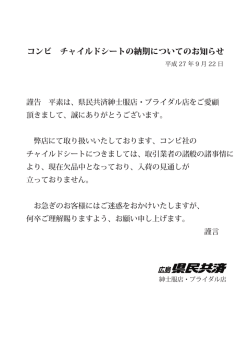 コンビ チャイルドシートの納期についてのお知らせ