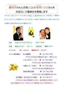 姜尚中さんとお笑いコンビ松本ハウスさんを