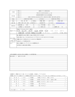 詳細は別紙参照 - マツマル株式会社