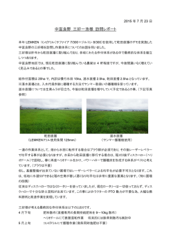 三好様乾田直播レポート