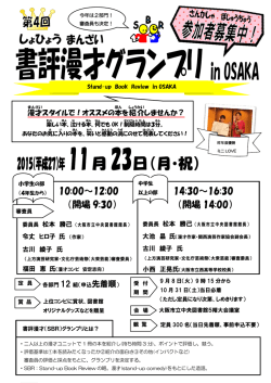 開場 14:00 - 大阪市立図書館