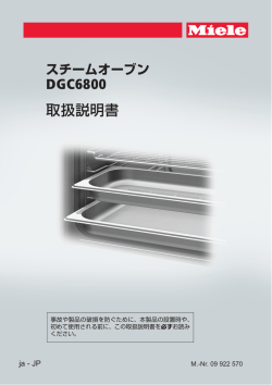 DGC6800 取扱説明書