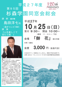 杉森学園同窓会総会