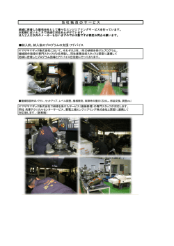 一旦ス - マザックアイティ株式会社