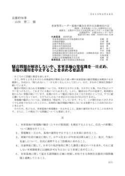 騒音問題が解決しない中、米軍基地の発電機を一旦止め、 基地の運用を