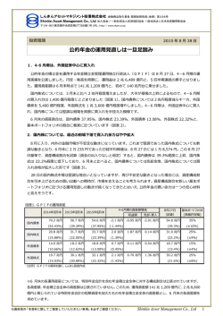 公的年金の運用見直しは一旦足踏み