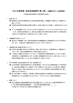2016 年度前期 協定校派遣留学（第二期）