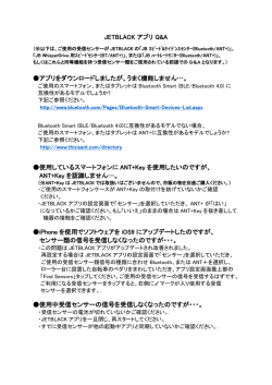 JETBLACK アプリ Q&A アプリをダウンロードしましたが、うまく