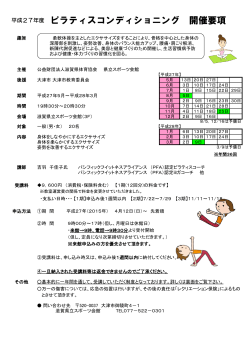 H27ピラコン開催要項