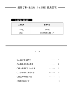 募集要項