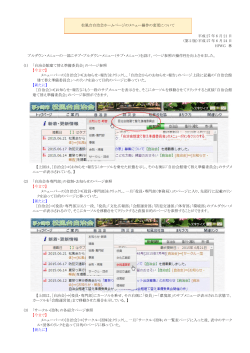 松風台自治会ホームページのメニュー操作の変更について 平成 27 年 6