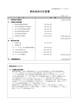 剰余金処分計算書 - 生活協同組合コープみらい