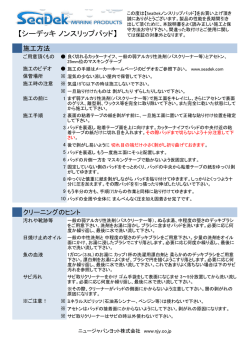 失敗しないDIY施工手順 取説ダウンロード