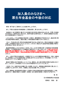 加入員のみなさまへ 厚生年金基金の今後の対応