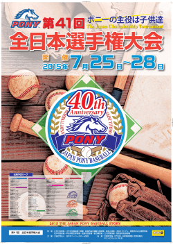 江戸川区球場 - 日本ポニーベースボール協会