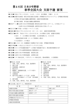 要 項 - 日本少年野球連盟 群馬県支部