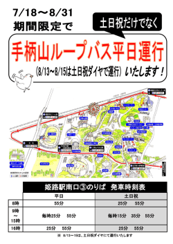 姫路駅南口③のりば 発車時刻表