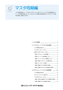 ARCHITREND ZERO マスタ同期編