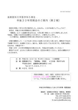 卒後30年同期会のご案内（第2報）