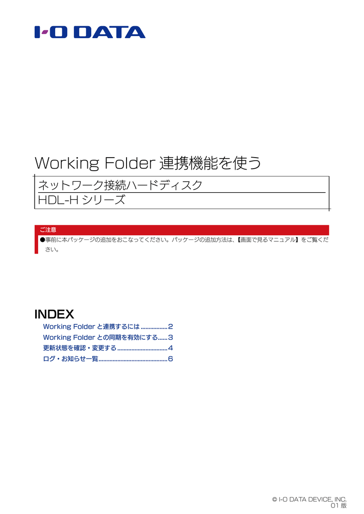 Working Folder 連携機能を使う