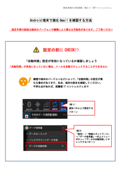 設定の前に CHECK!!