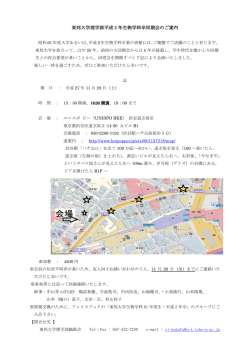 東邦大学理学部平成2年生物学科卒同期会のご案内を掲載いたしました。