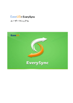 EverySync オンラインヘルプをダウンロード（PDF