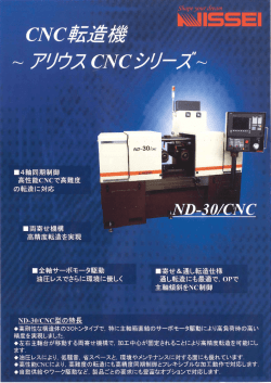 ー4軸同期制御 高性能CNCで高難度 の転造に対応