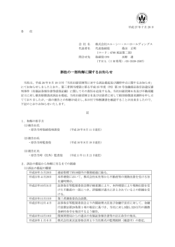 訴訟の一部和解に関するお知らせ - エル・シー・エーホールディングス