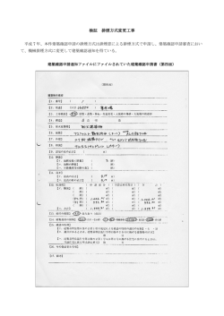 検証 排煙方式変更工事
