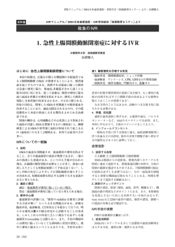 救急のIVR - 日本IVR学会